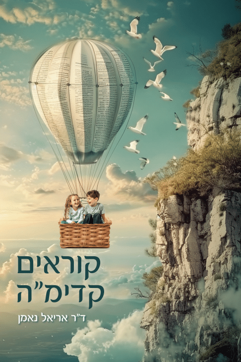 קוראים קדימ"ה