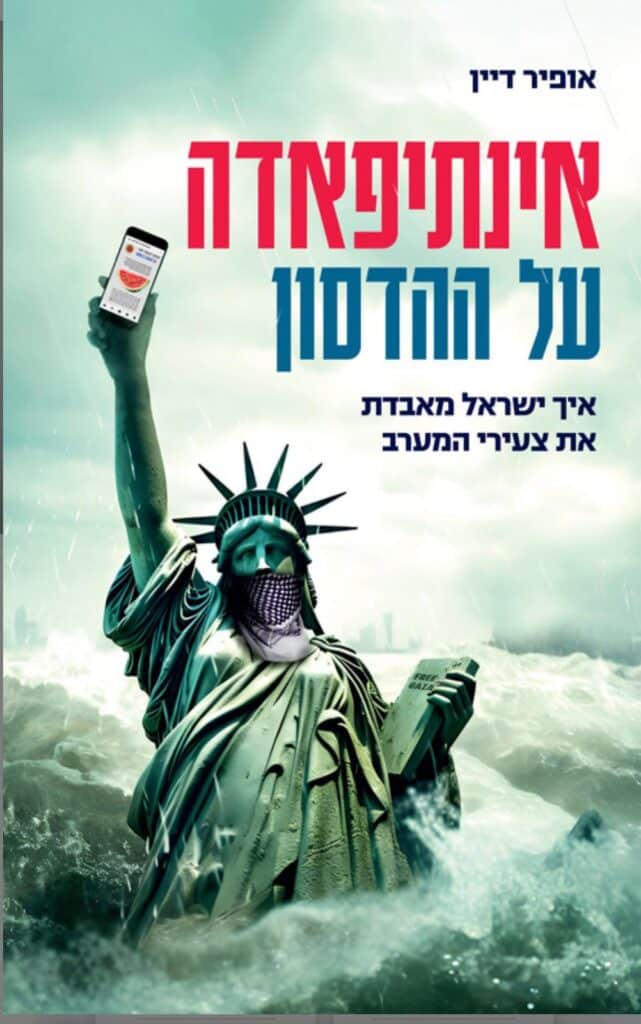 אינתיפאדה על ההדסון