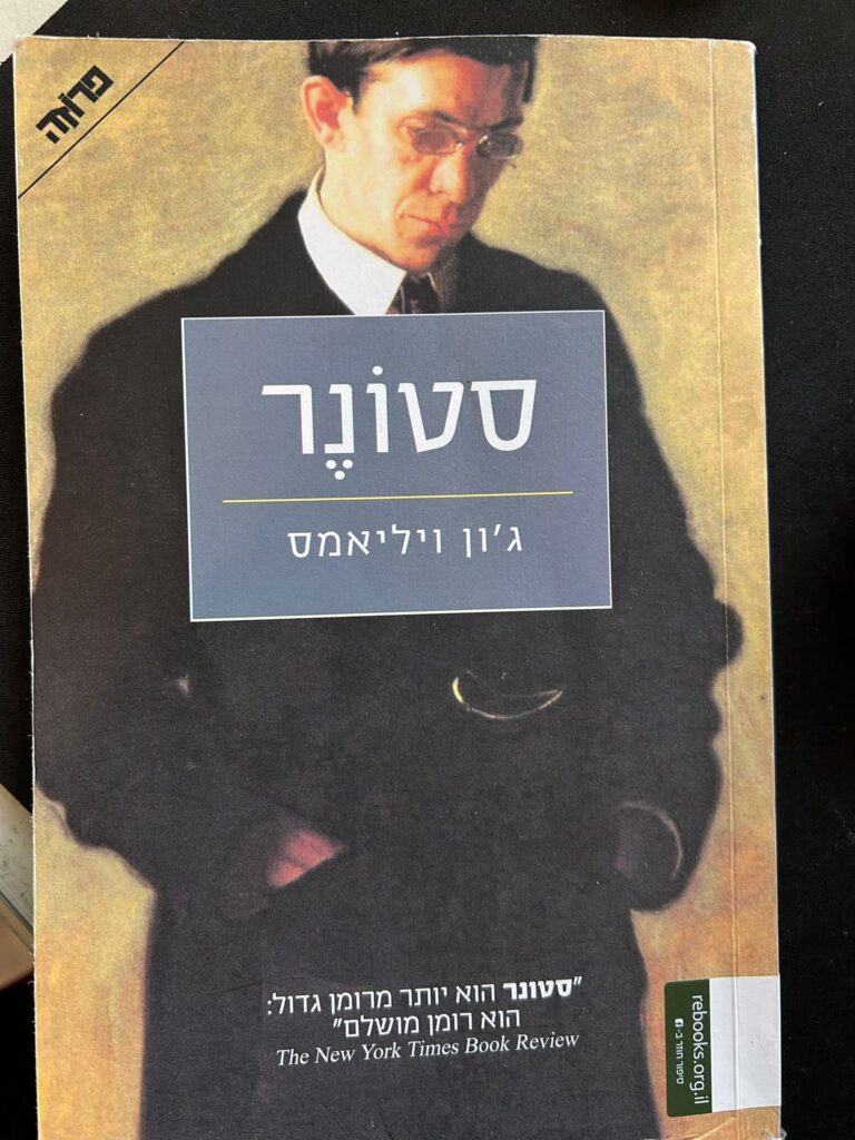 סטונר