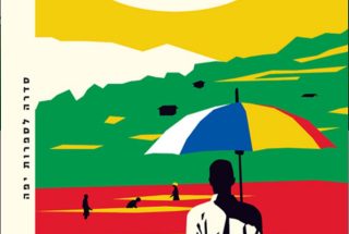 ארץ קטנה גאל פיי