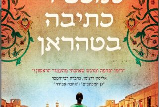 החנות למכשירי כתיבה בטהראן